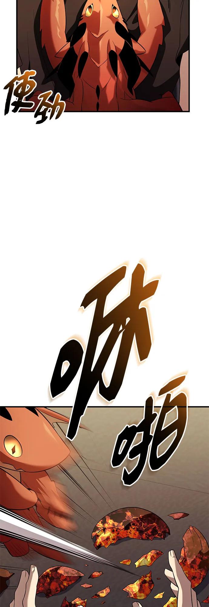 入手神话级专属装备 第2季 第56话 第54页