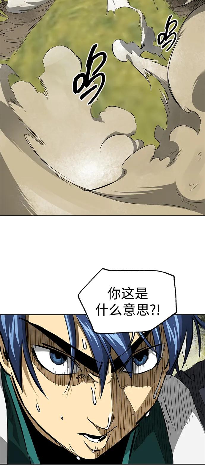 《无限升级in武林》[第2季] 第14话 元极 第47页