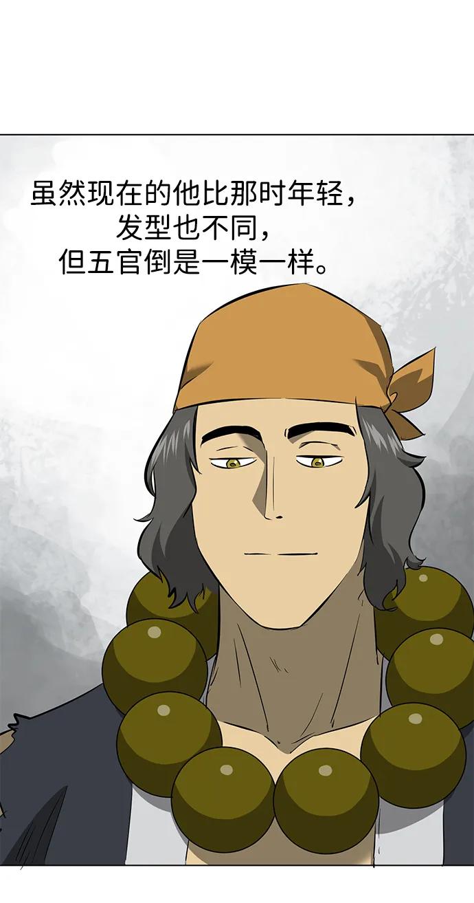 《无限升级in武林》[第2季] 第14话 元极 第12页