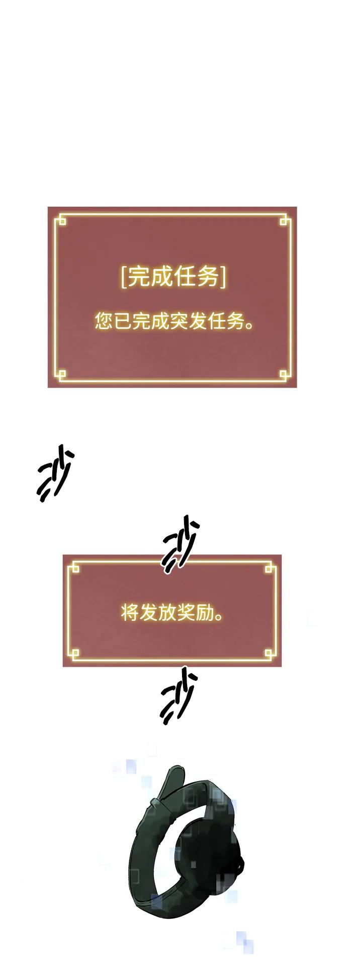 《无限升级in武林》[第2季] 第14话 元极 第34页