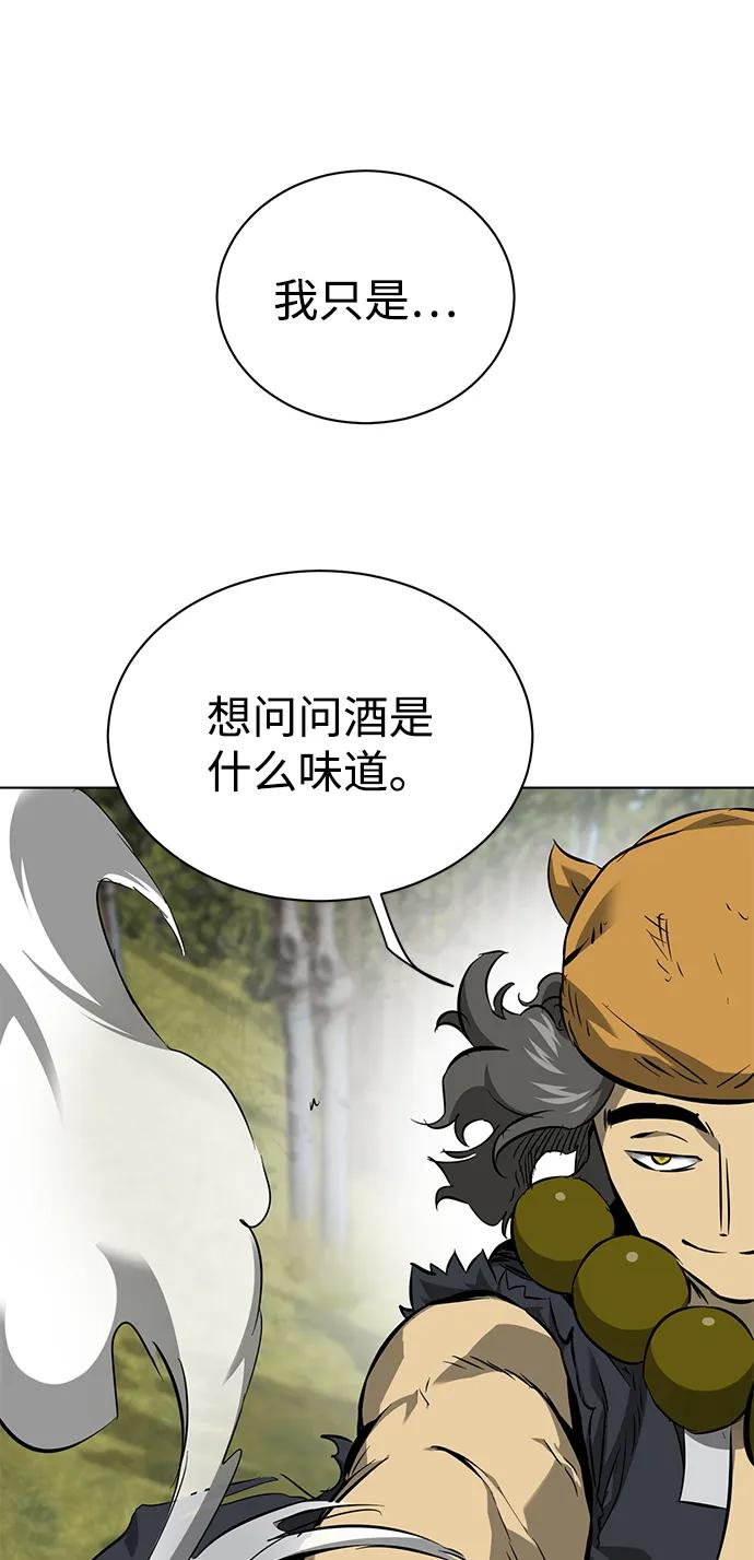 《无限升级in武林》[第2季] 第14话 元极 第51页