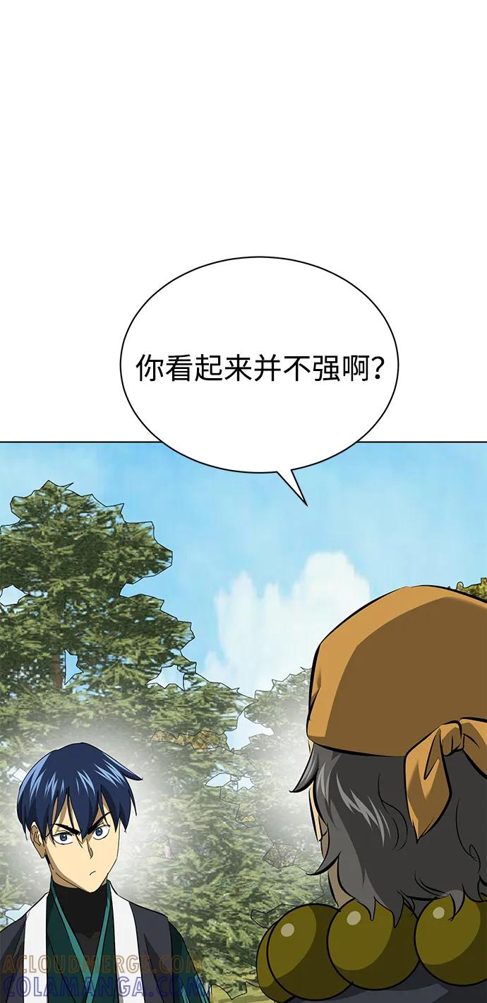 《无限升级in武林》[第2季] 第14话 元极 第21页