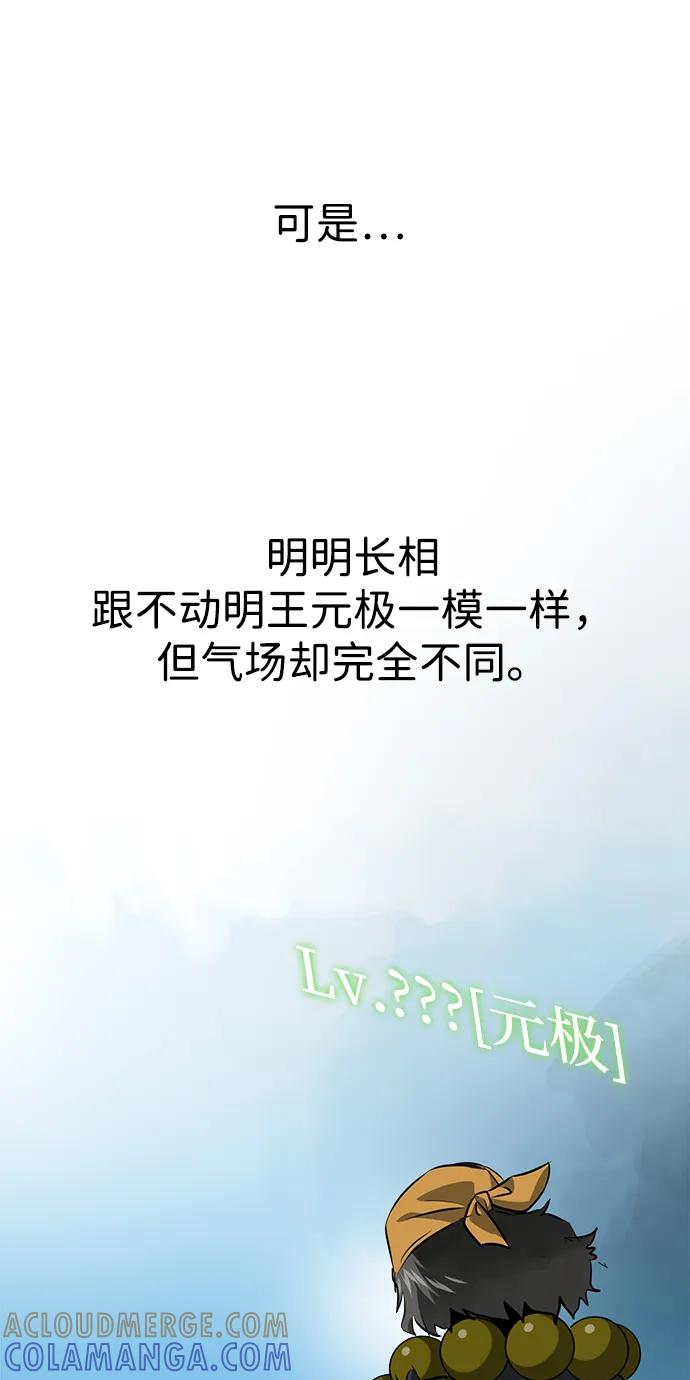 《无限升级in武林》[第2季] 第14话 元极 第13页
