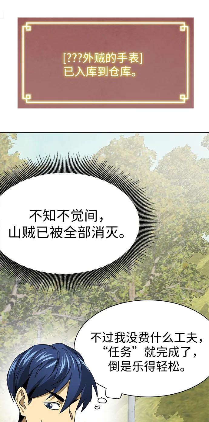 《无限升级in武林》[第2季] 第14话 元极 第35页