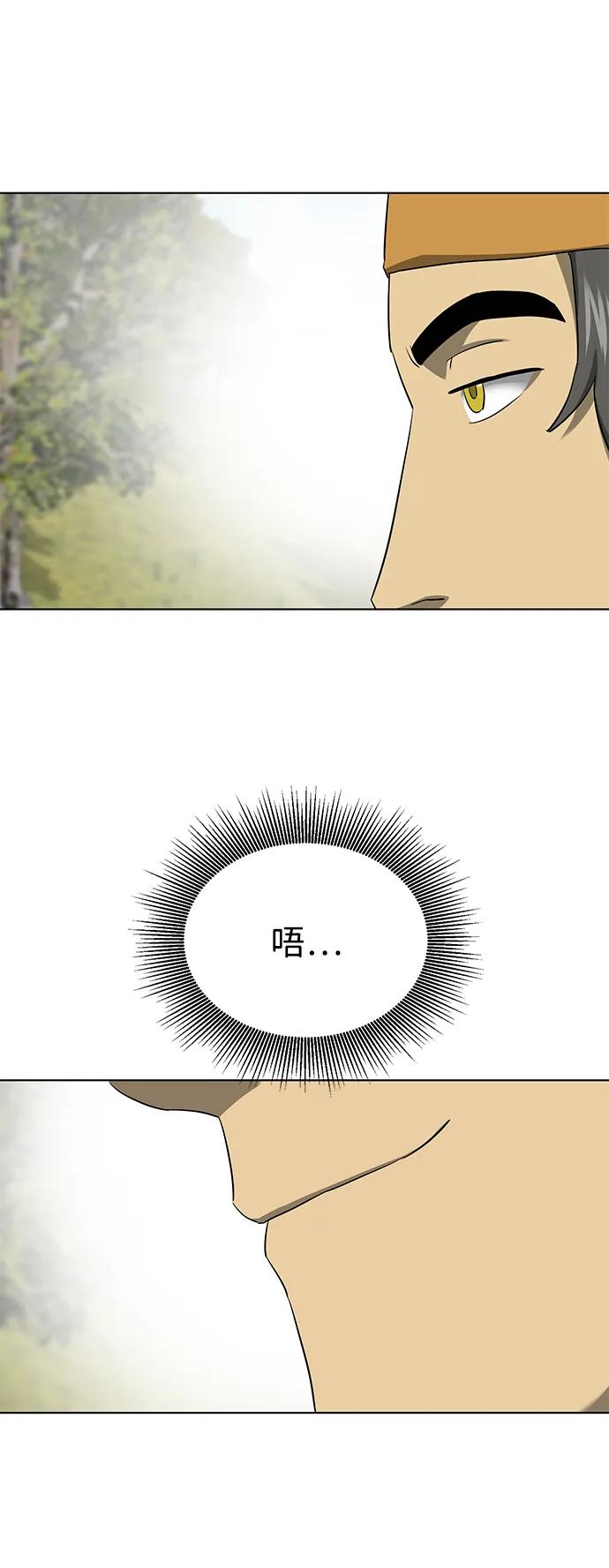 《无限升级in武林》[第2季] 第14话 元极 第50页