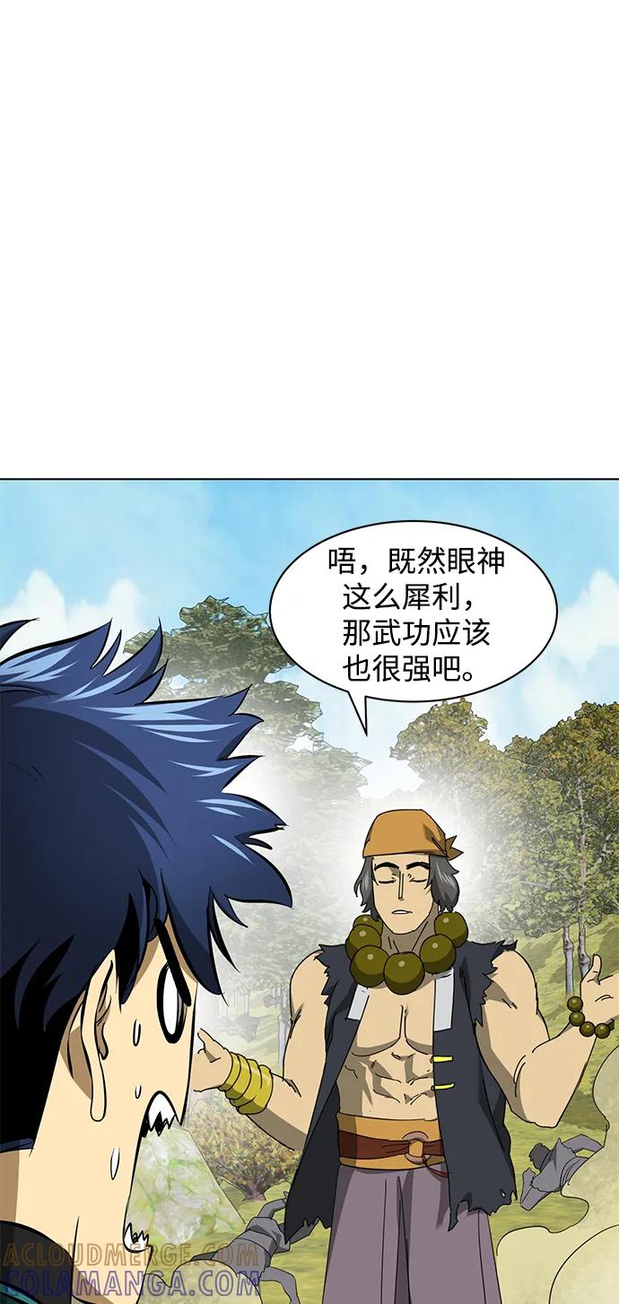 《无限升级in武林》[第2季] 第14话 元极 第25页
