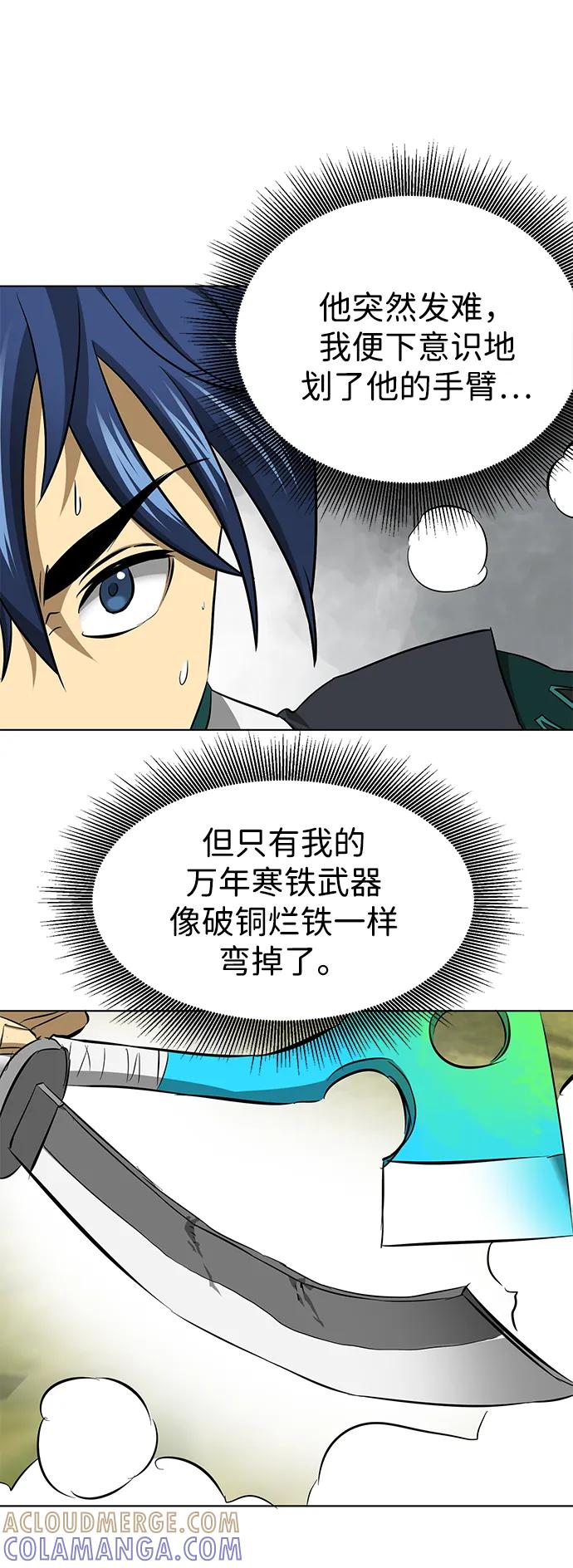 《无限升级in武林》[第2季] 第14话 元极 第53页