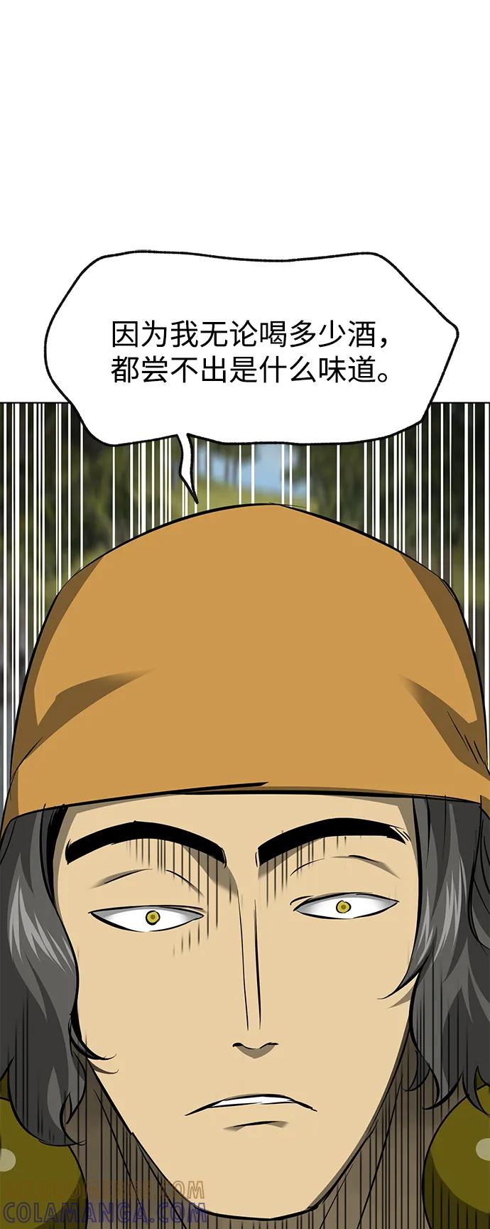 《无限升级in武林》[第2季] 第14话 元极 第57页