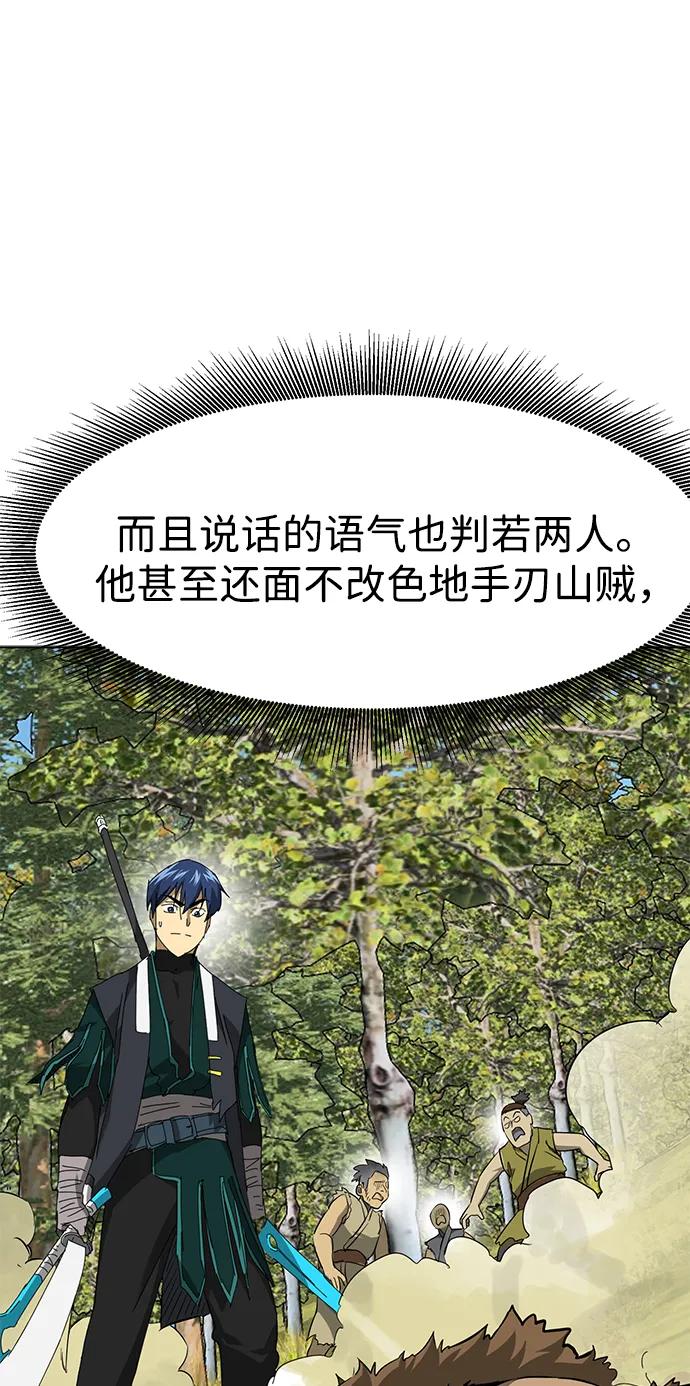 《无限升级in武林》[第2季] 第14话 元极 第18页