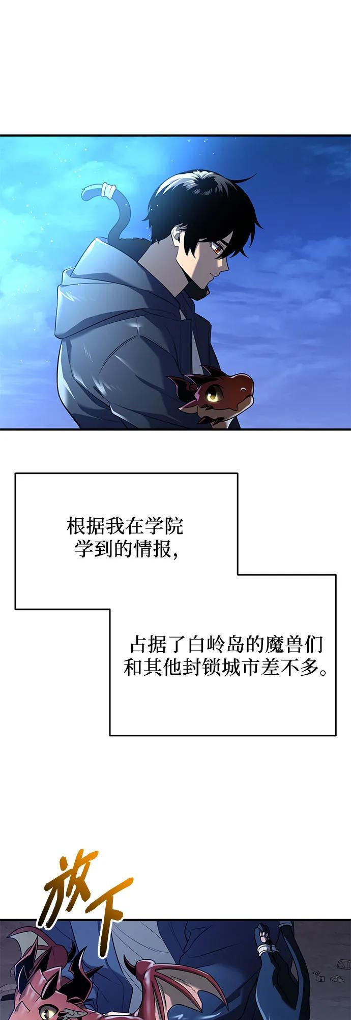 入手神话级专属装备 第2季 第62话 第38页
