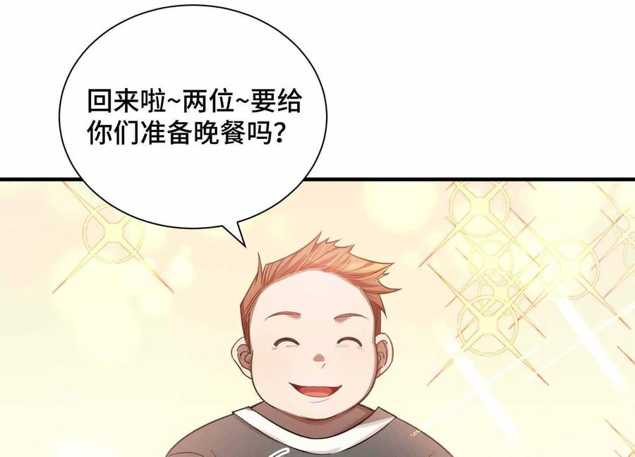 《超频玩家》山间空袭 第87页