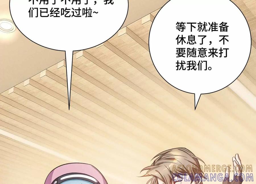 《超频玩家》山间空袭 第89页