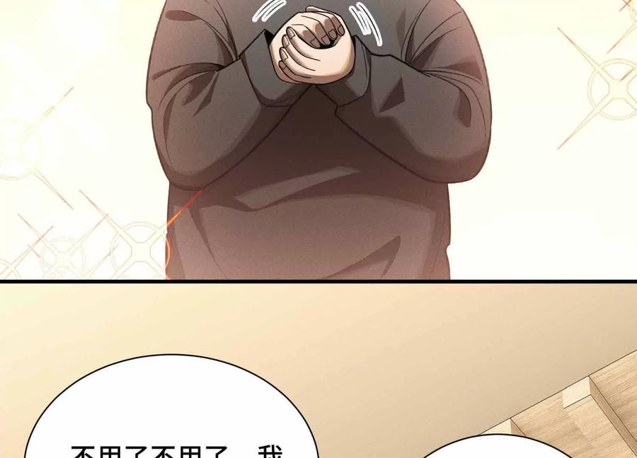 《超频玩家》山间空袭 第88页