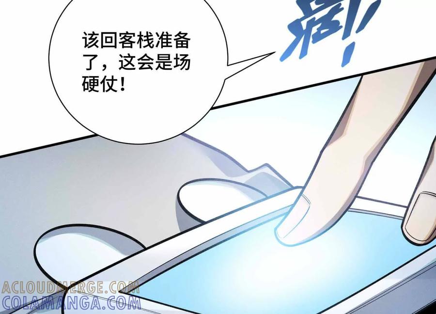《超频玩家》山间空袭 第81页