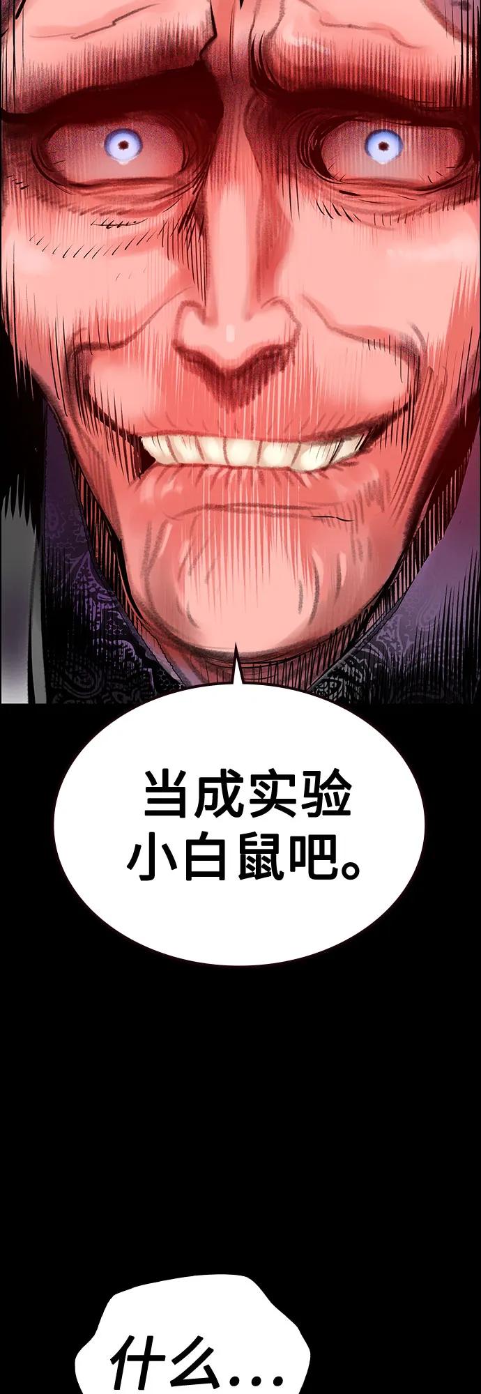 《丛林果汁》第3季 第31话 第45页