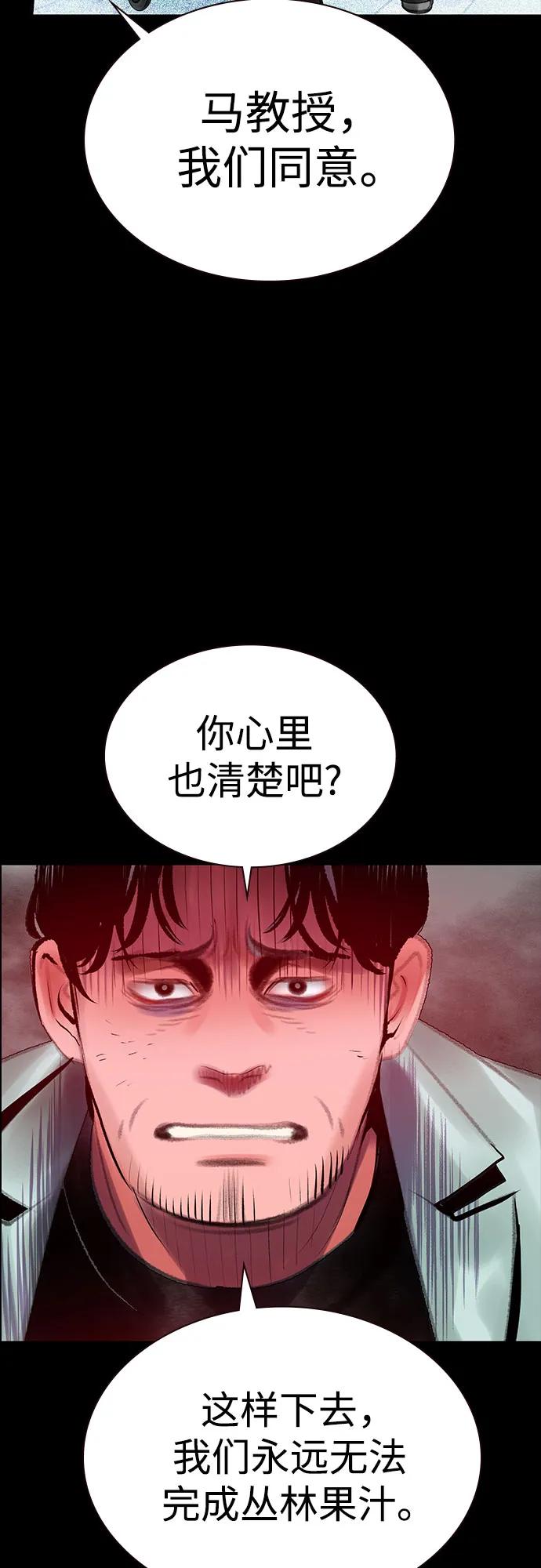 《丛林果汁》第3季 第31话 第50页