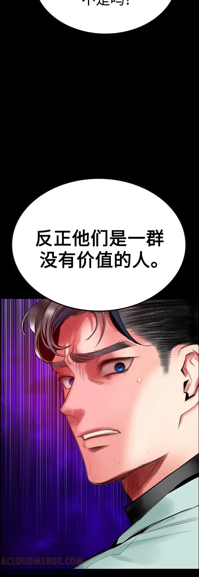 《丛林果汁》第3季 第31话 第52页