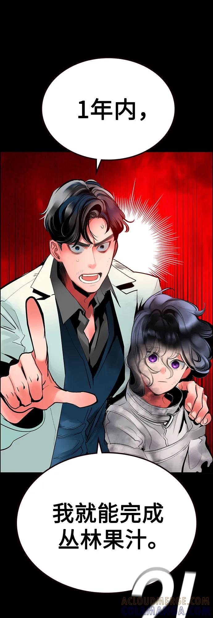 《丛林果汁》第3季 第31话 第64页