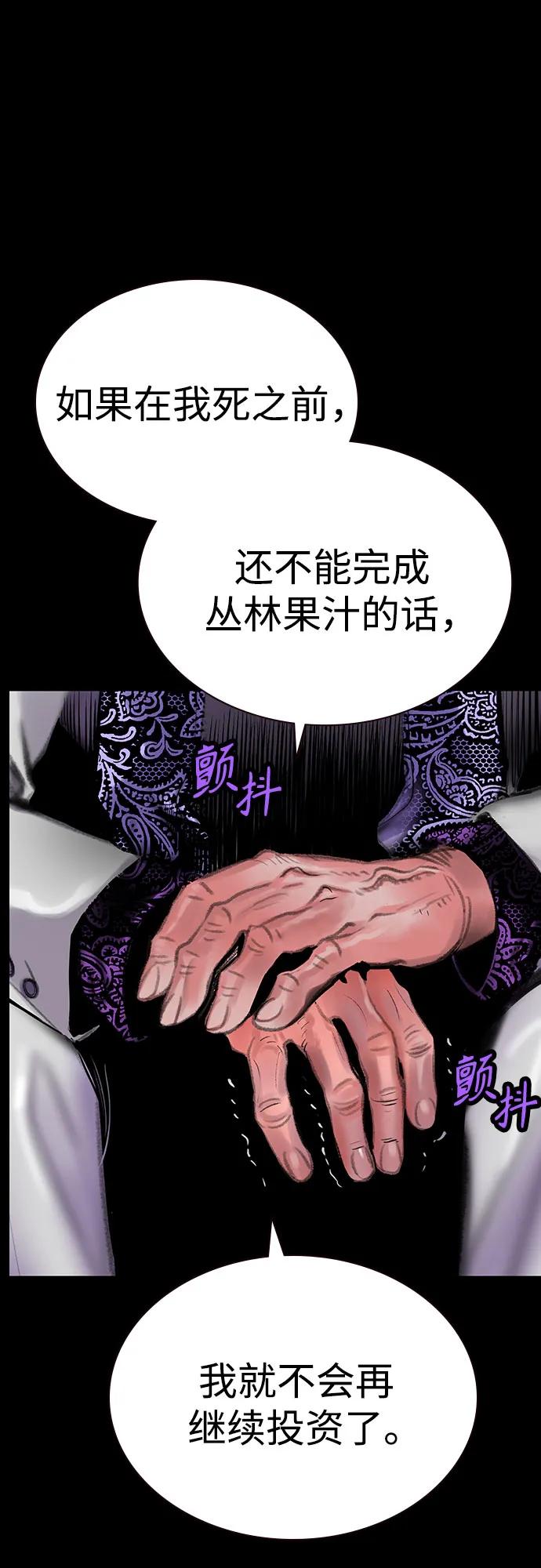 《丛林果汁》第3季 第31话 第47页