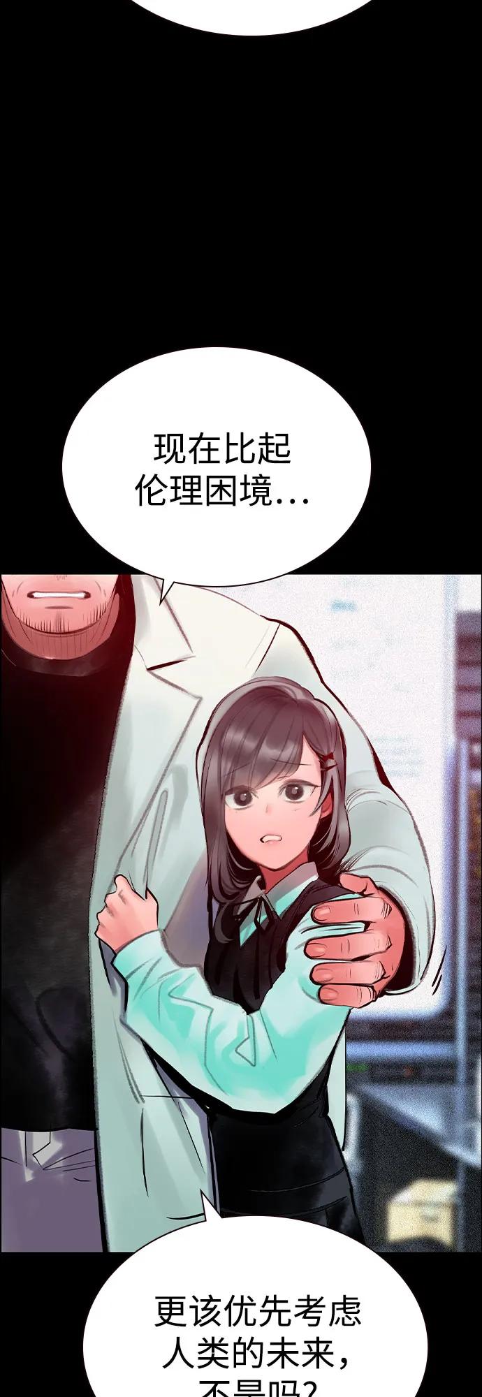 《丛林果汁》第3季 第31话 第51页