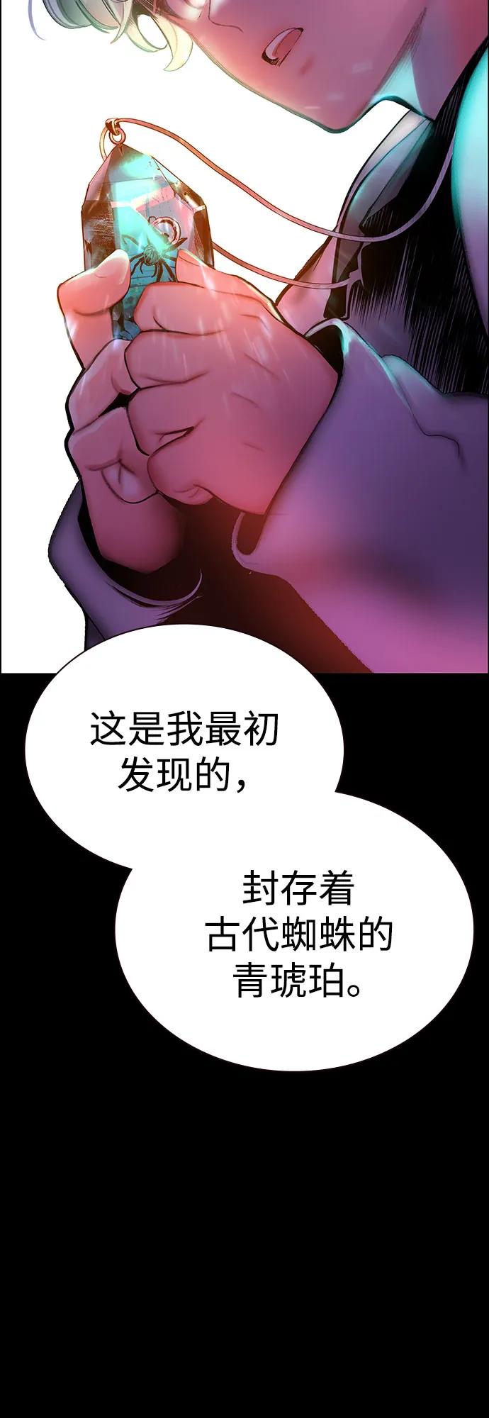 《丛林果汁》第3季 第31话 第75页