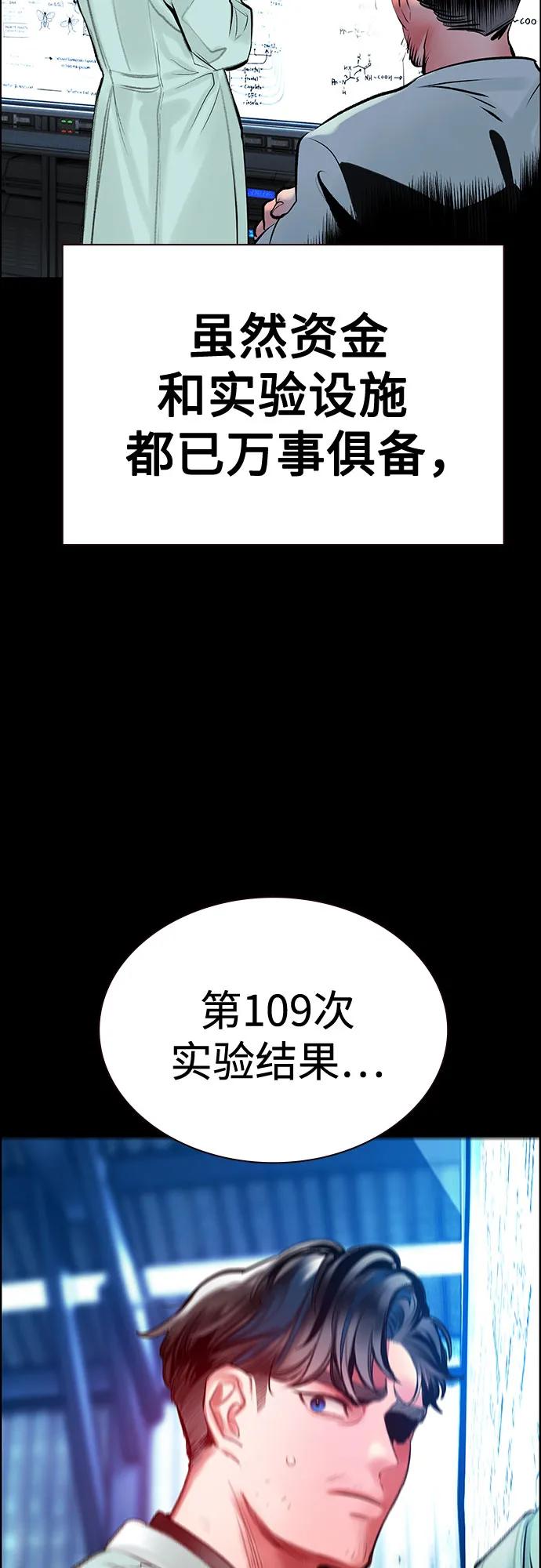 《丛林果汁》第3季 第31话 第38页