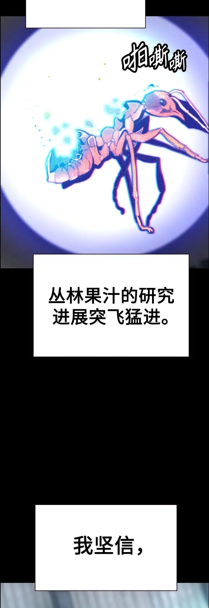 《丛林果汁》第3季 第31话 第71页
