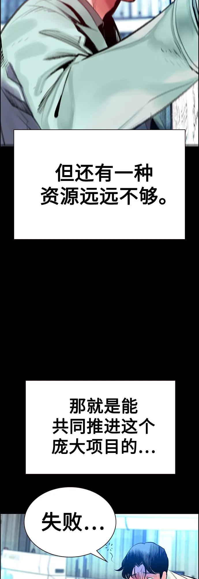 《丛林果汁》第3季 第31话 第39页