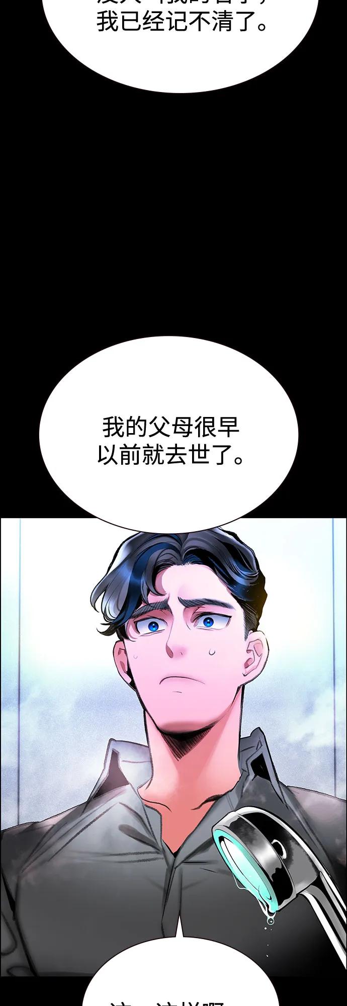 《丛林果汁》第3季 第32话 第4页