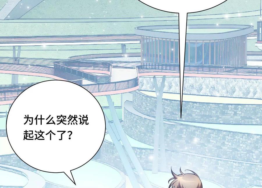 《超频玩家》提前计划 第91页