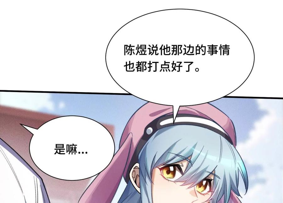 《超频玩家》提前计划 第87页