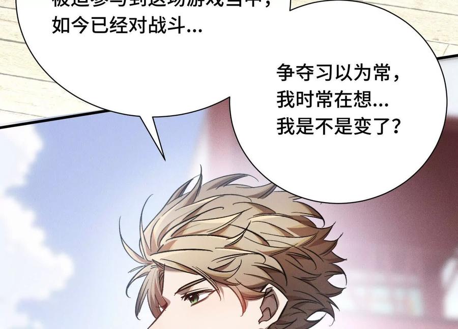 《超频玩家》提前计划 第94页