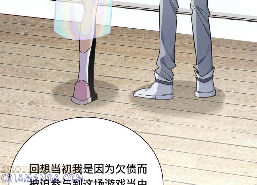《超频玩家》提前计划 第93页