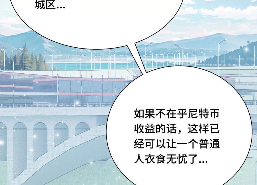 《超频玩家》提前计划 第90页