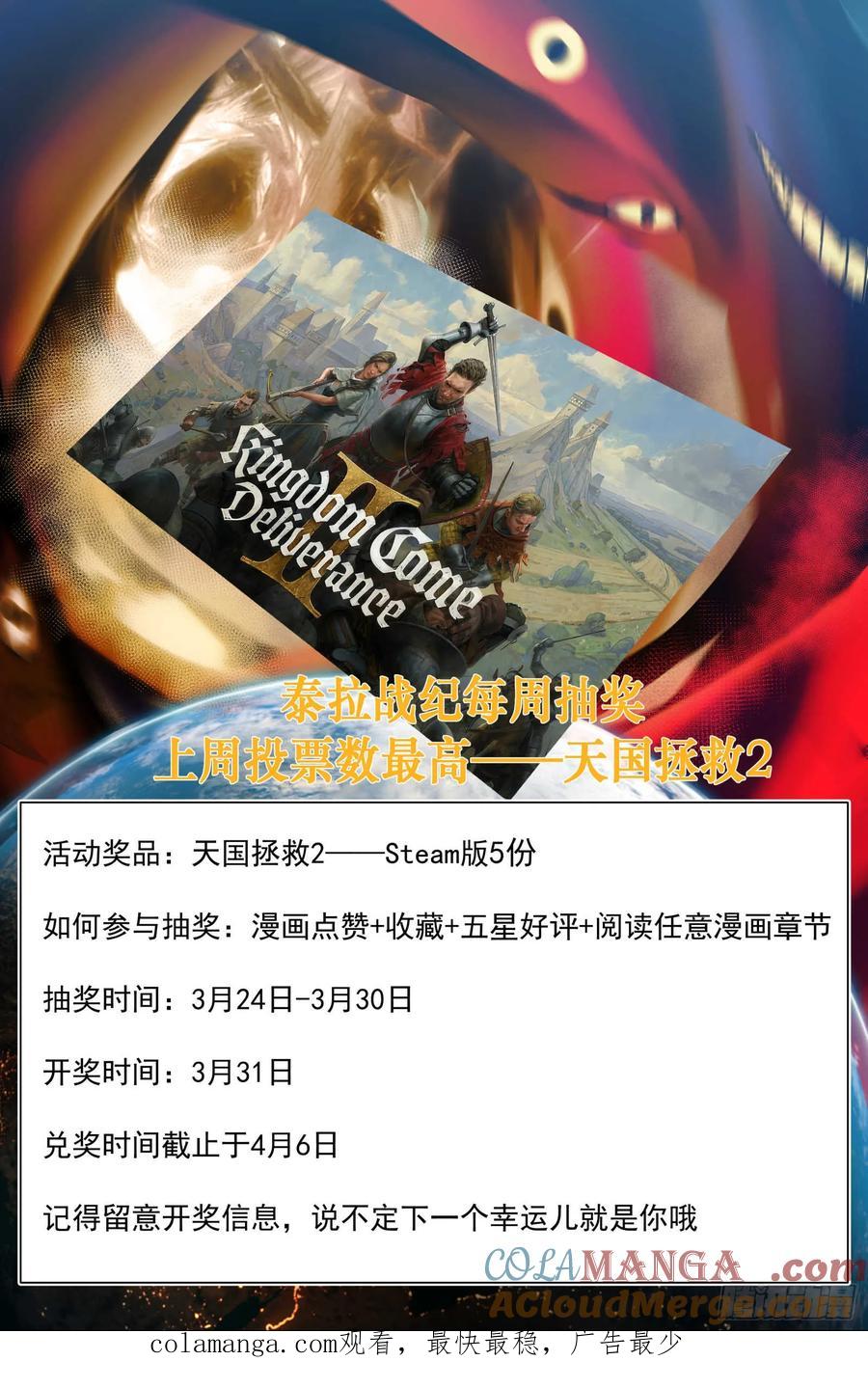《泰拉战纪》闪电战（一） 第31页