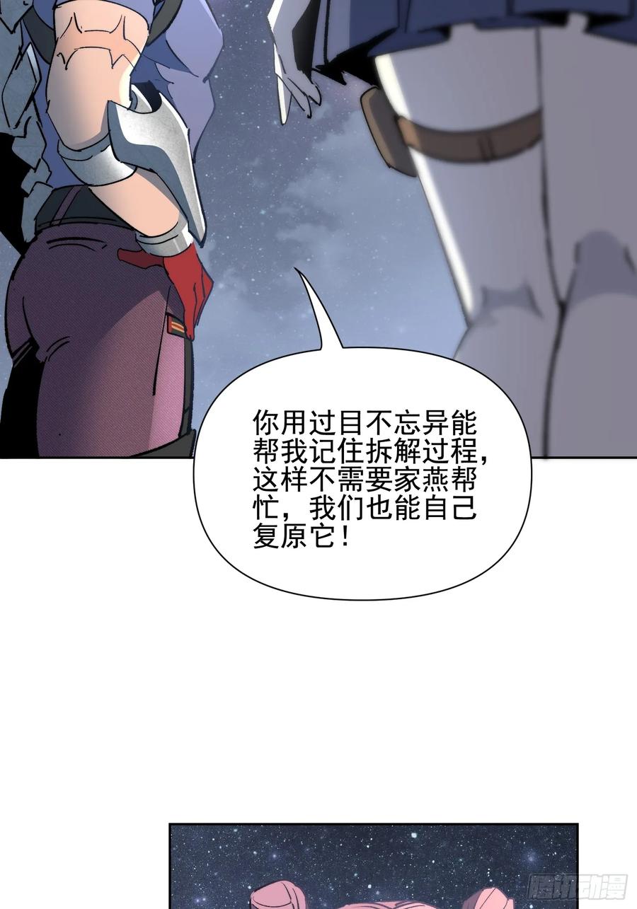 《全民逃荒，我的物品能升级》第19话 这把赚大了！ 第47页