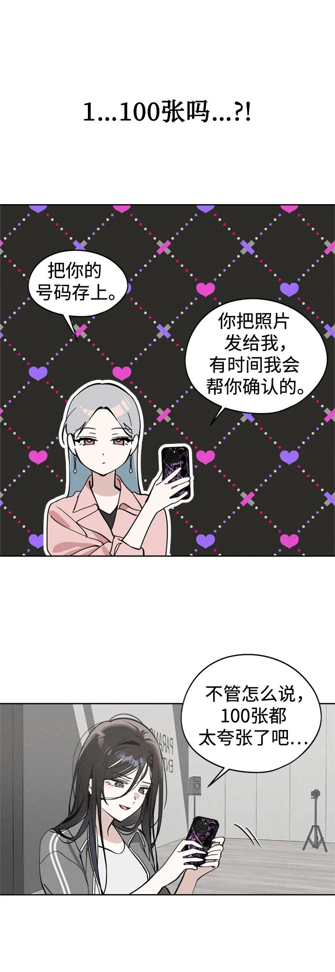 反转练习生 第20话 秘密_课堂 第42页