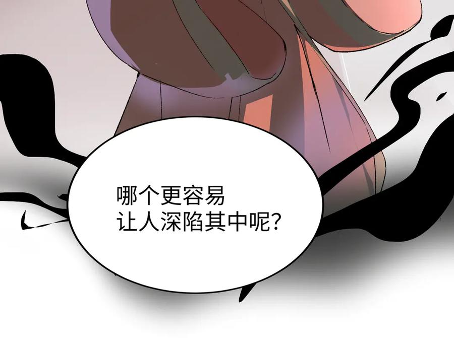 《神仙de经纪人》第20话 双赢 第76页