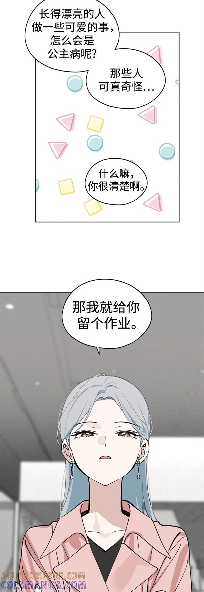 反转练习生 第20话 秘密_课堂 第40页