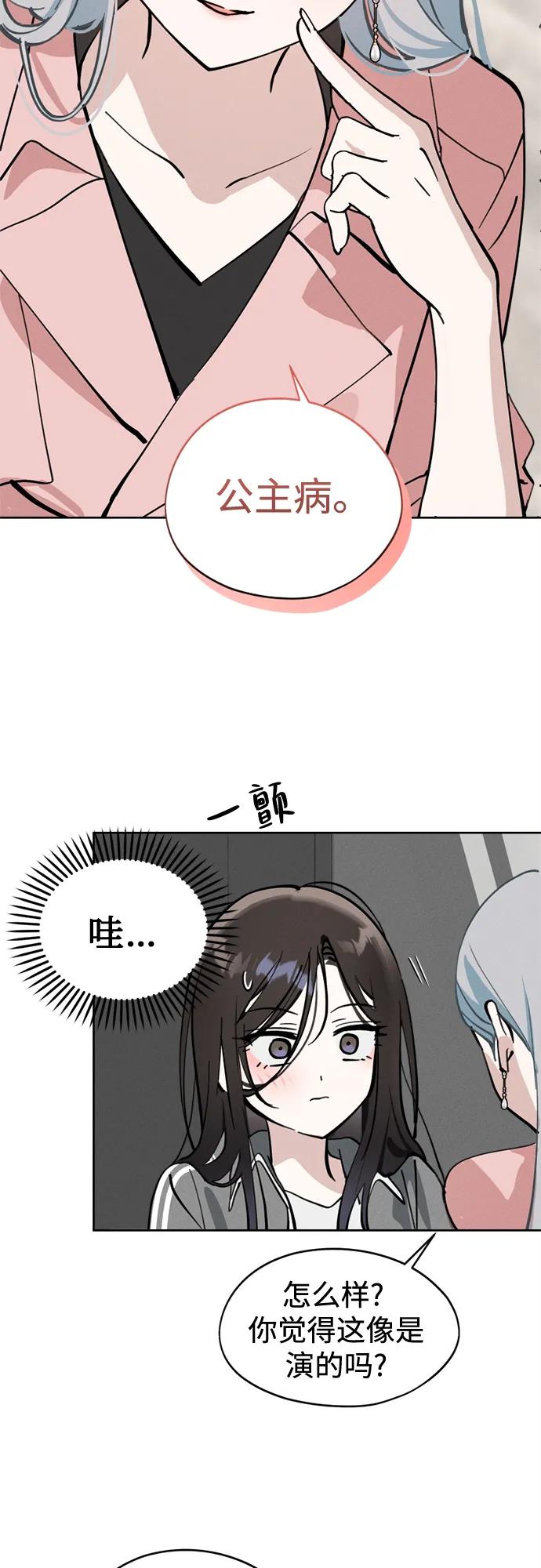 反转练习生 第20话 秘密_课堂 第39页