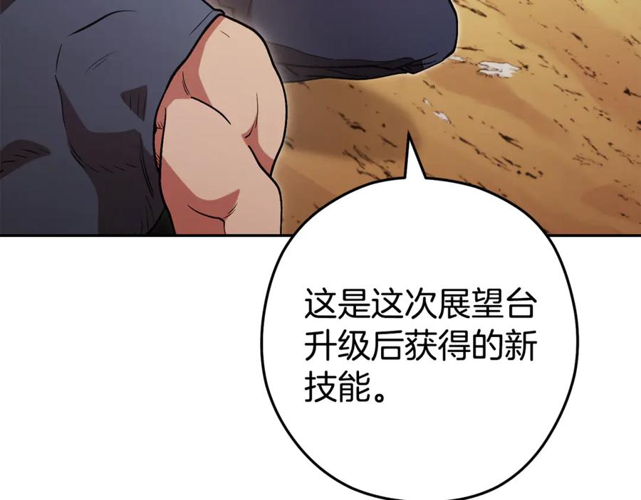 重启地下城 第195话 众人会和 第110页