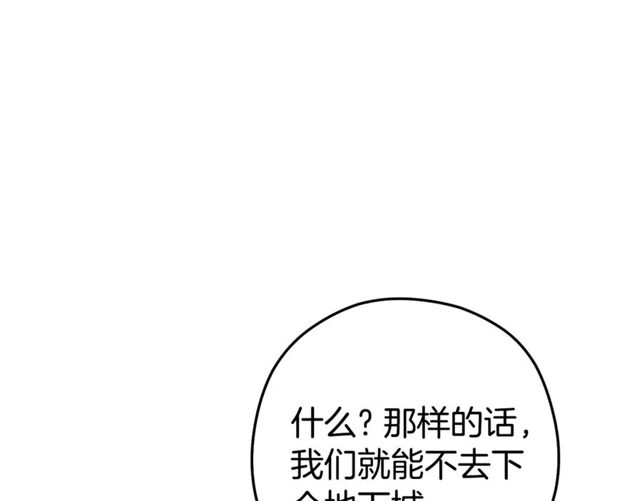 重启地下城 第195话 众人会和 第118页