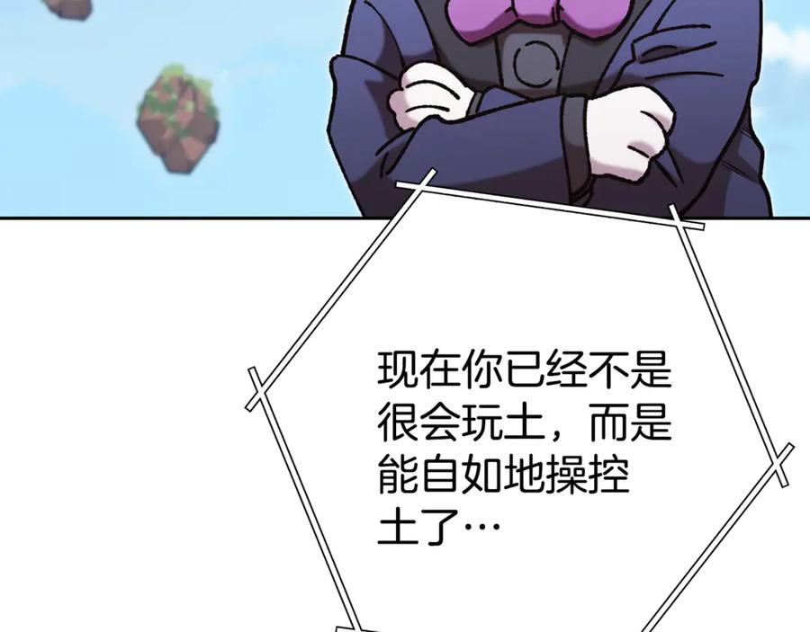 重启地下城 第195话 众人会和 第79页