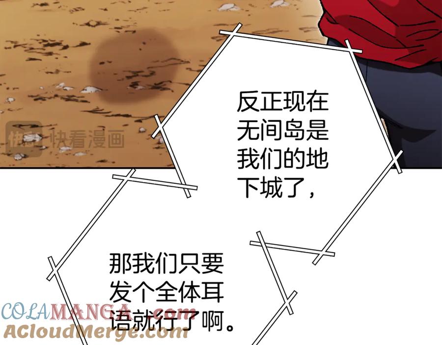 重启地下城 第195话 众人会和 第145页