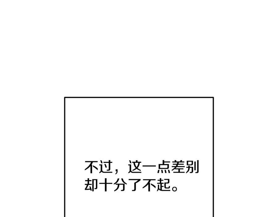 重启地下城 第195话 众人会和 第84页