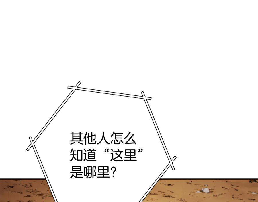 重启地下城 第195话 众人会和 第152页