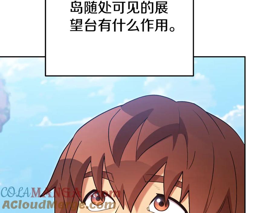 重启地下城 第195话 众人会和 第105页