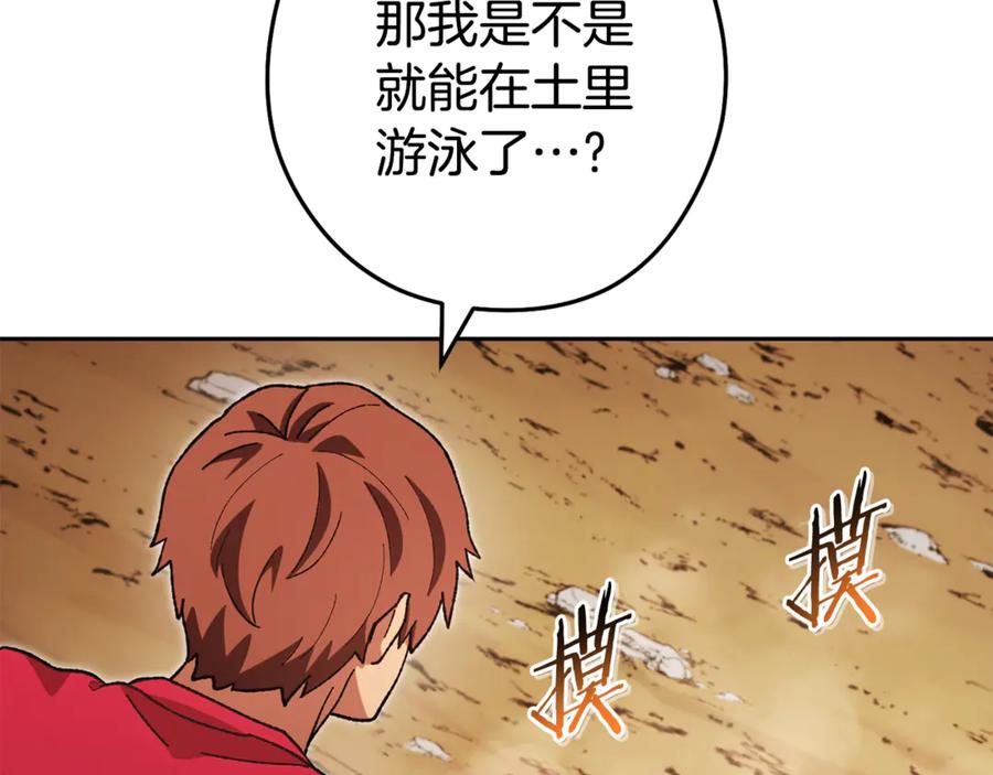重启地下城 第195话 众人会和 第95页