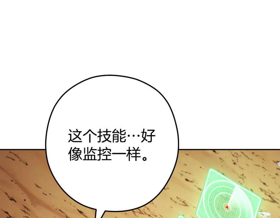 重启地下城 第195话 众人会和 第108页