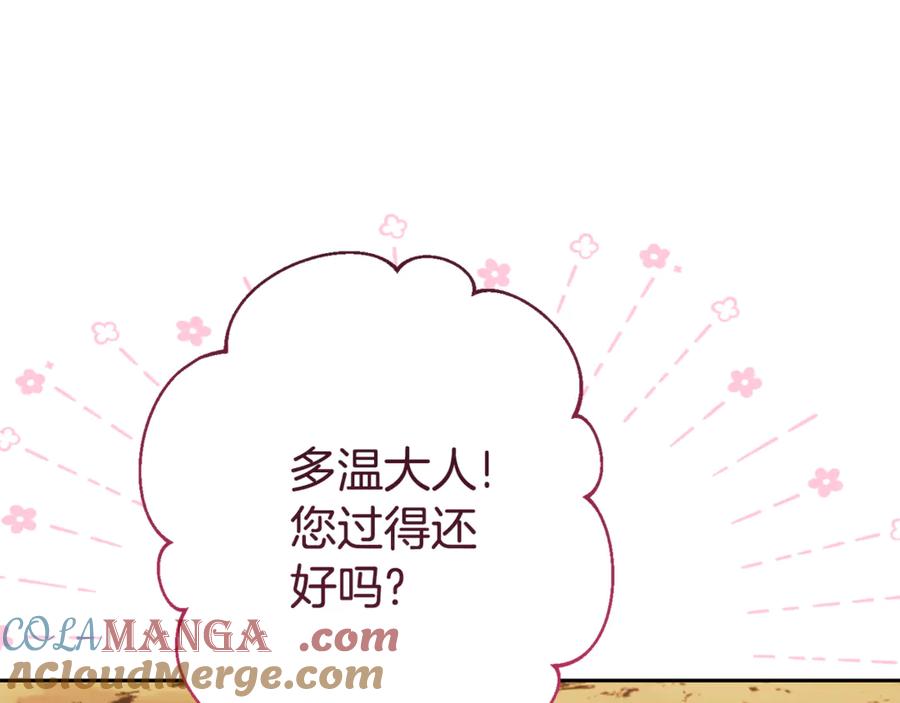 重启地下城 第195话 众人会和 第177页